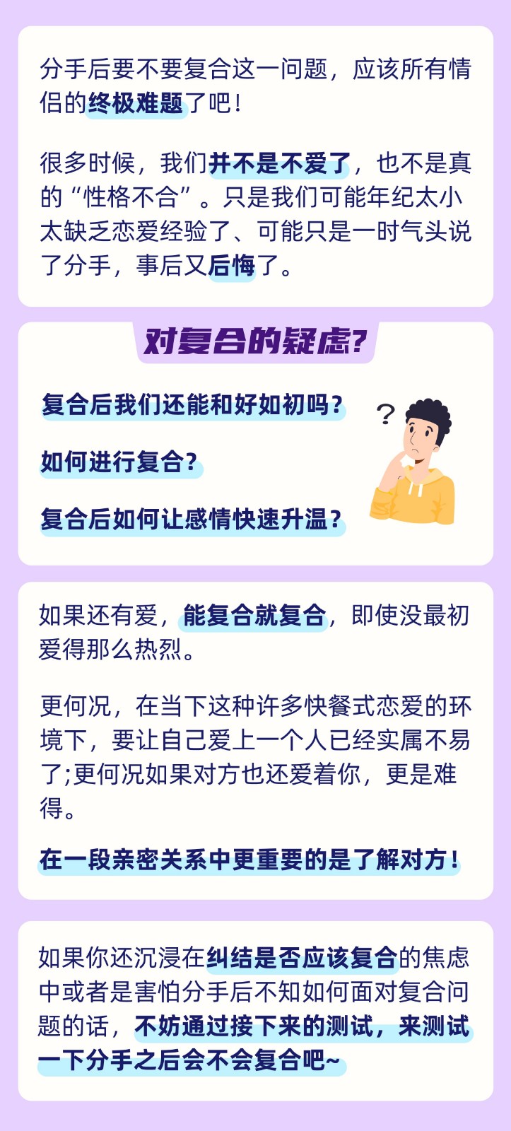 爱情挽回：你们分手后还会复合吗？.jpg