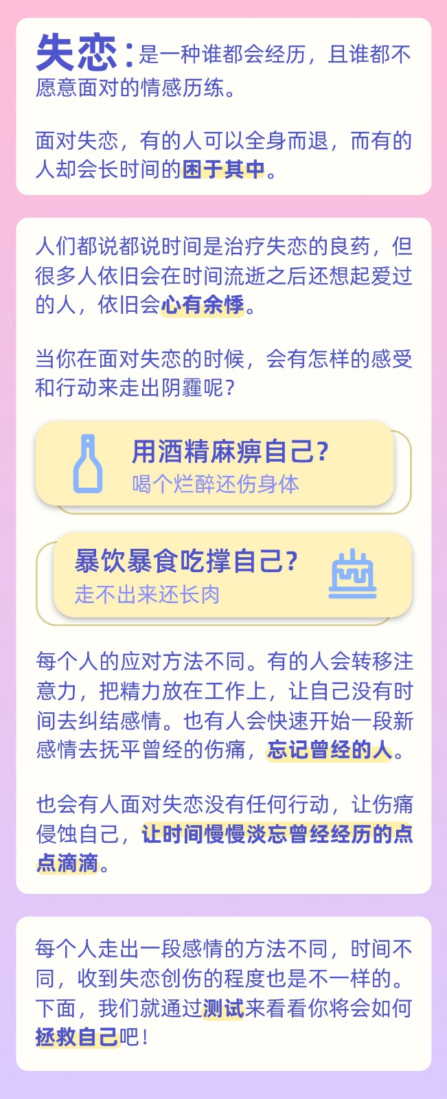 失恋后，你会如何拯救自己的爱情.jpg