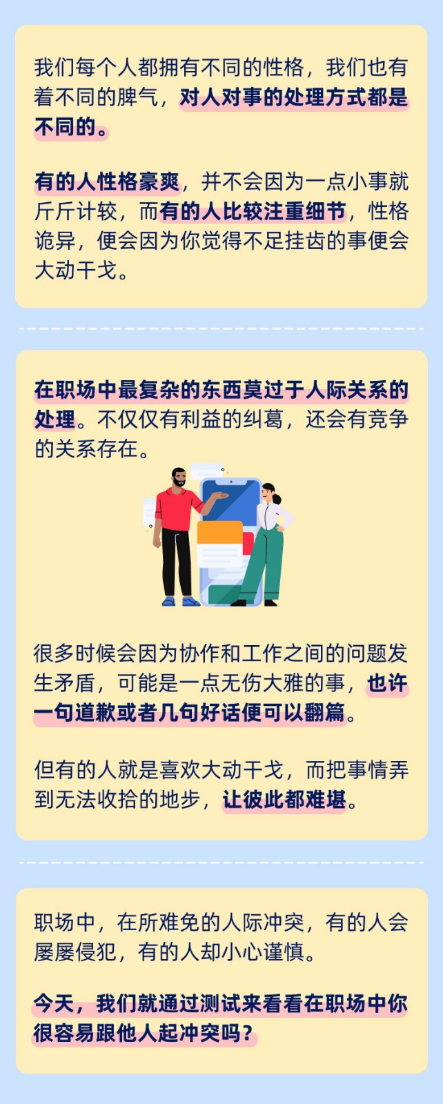 在职场中你很容易跟他人起冲突吗？.jpg