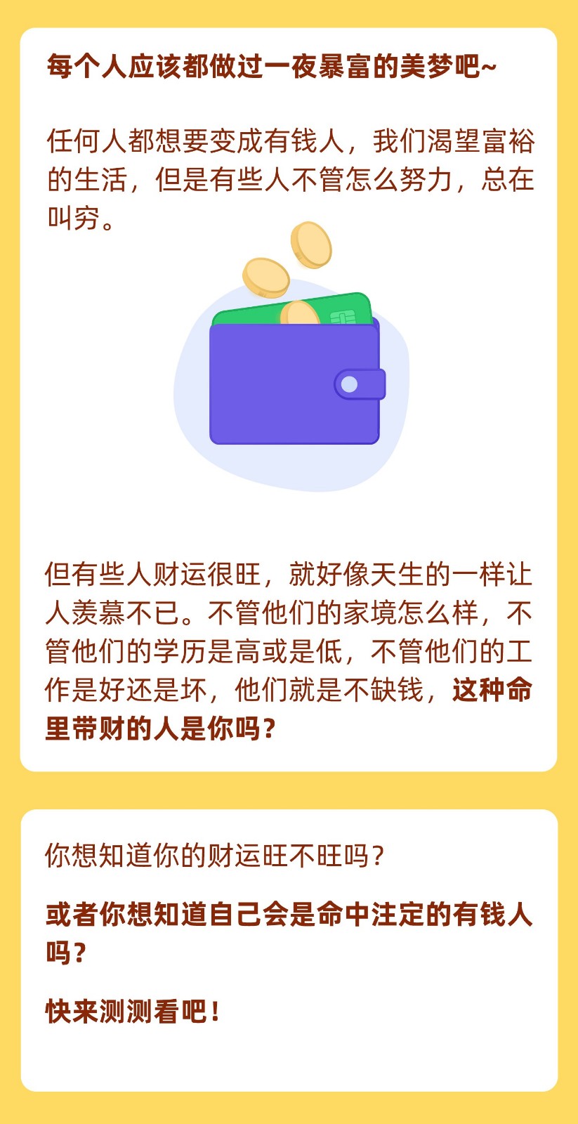 命中注定你会是一个有钱人吗？.jpg