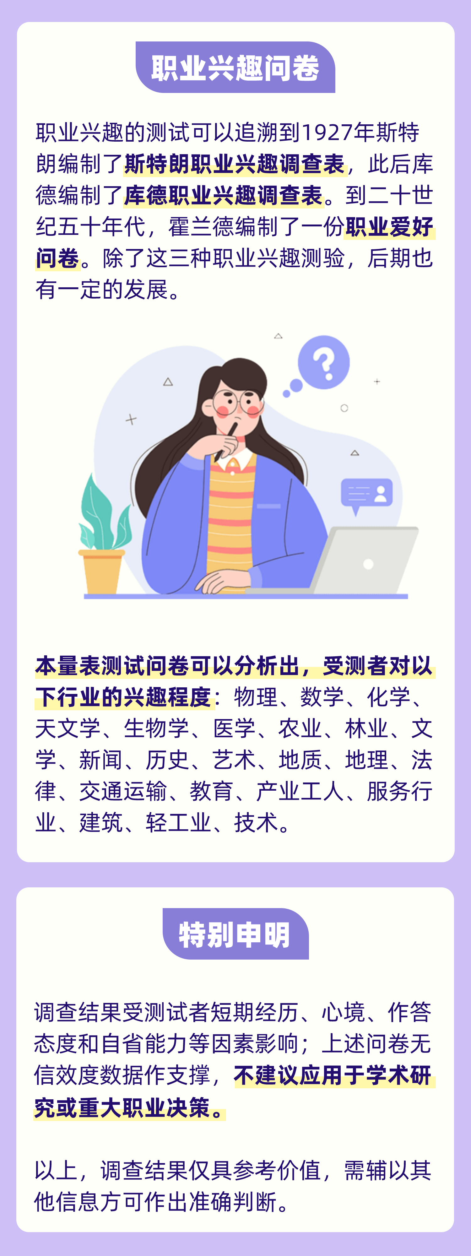 职业兴趣问卷.png