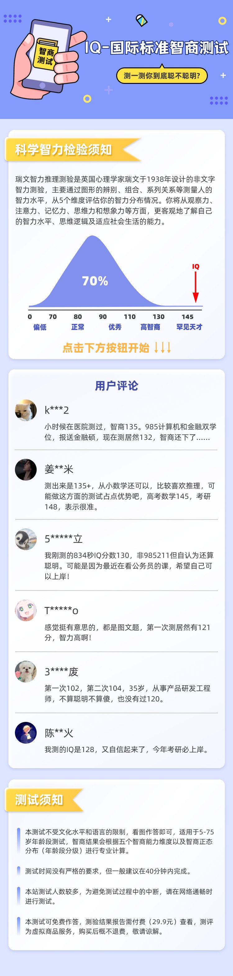 12.8智商（2）..jpg